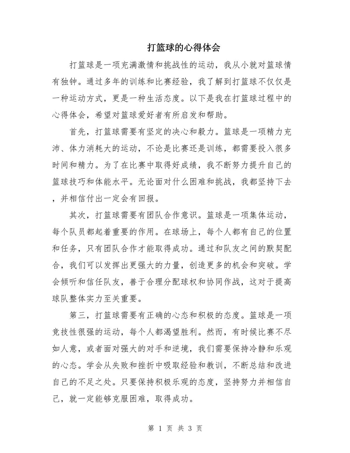 如何在杯赛中获得更好的训练和发展机会_0